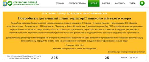 В Івано-Франківську вимагають розробити детальний план території навколо міського озера В Івано-Франківську вимагають розробити детальний план території навколо міського озера