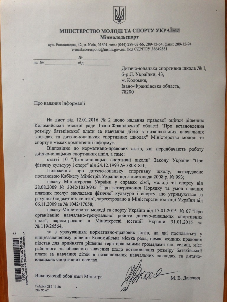 Лист Міністерства молоді