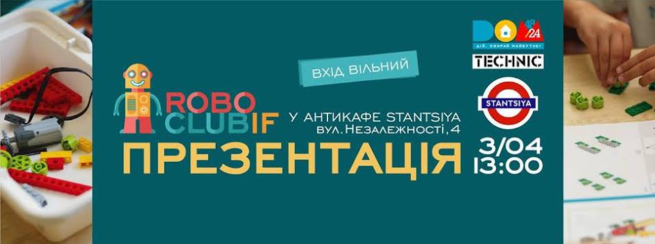 Сьогодні в Івано-Франківську запрацює безкоштовний РобоКлуб для дітей