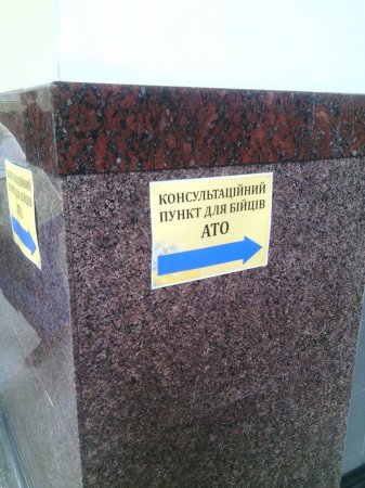 Розпочав роботу консультаційний пункт для бійців АТО