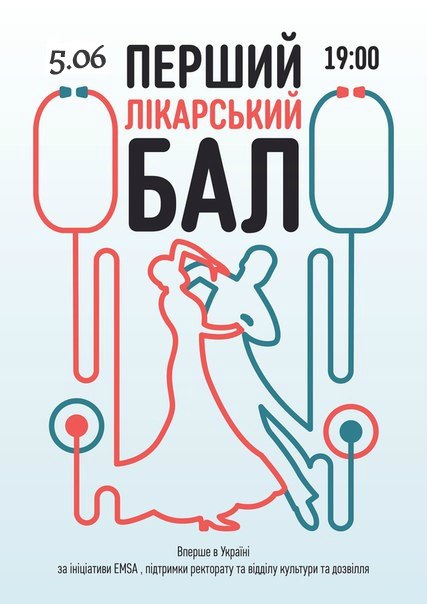 Сьогодні в Івано-Франківську відбудеться Перший лікарський бал