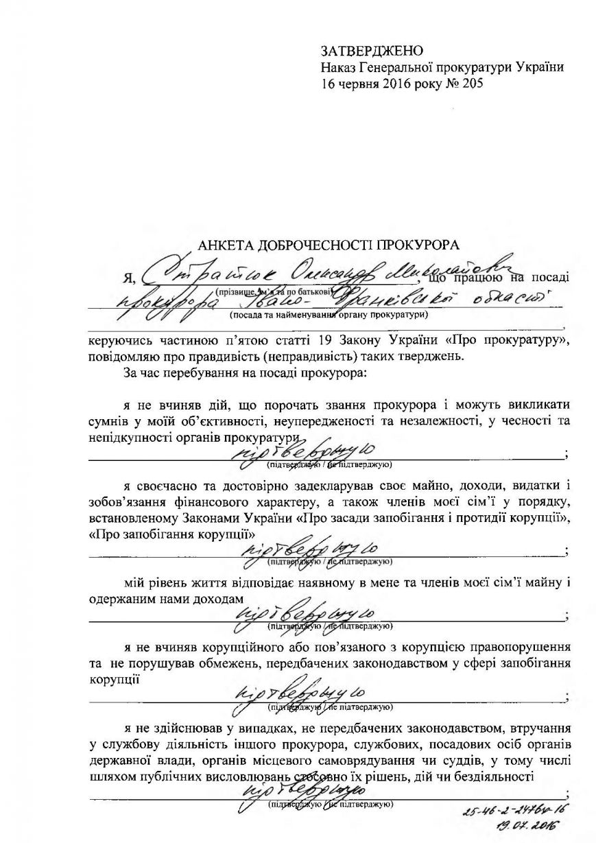 Анкета честі стратюк_Page_1