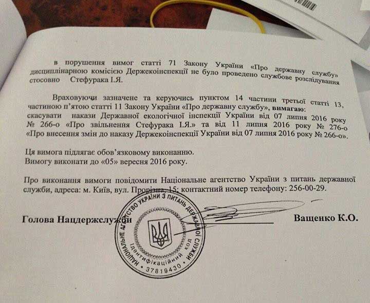 Екс-начальник держекоінспекції Прикарпаття добився скасування наказу про своє звільнення