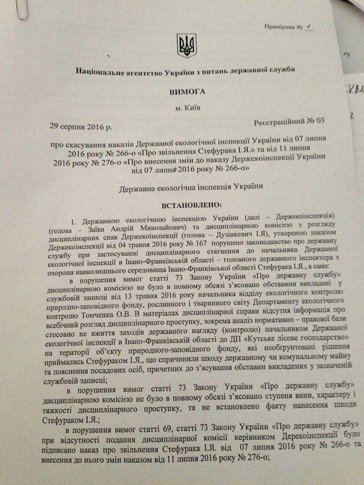 Екс-начальник держекоінспекції Прикарпаття добився скасування наказу про своє звільнення