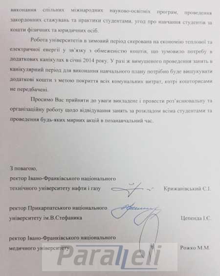 Ректора ВНЗ Івано-Франківська просять змістити години проведення мирних акцій протесту (Документ) Ректора ВНЗ Івано-Франківська просять змістити години проведення мирних акцій протесту (Документ)