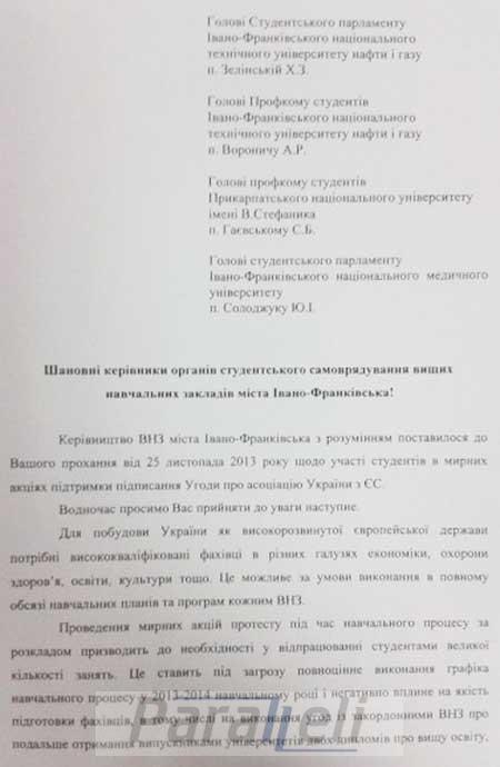 Ректора ВНЗ Івано-Франківська просять змістити години проведення мирних акцій протесту (Документ) Ректора ВНЗ Івано-Франківська просять змістити години проведення мирних акцій протесту (Документ)