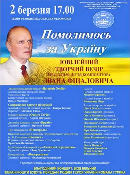 На благодійному концерті в Івано-Франківську збиратимуть гроші для родині загиблого Героя України Романа Гурика