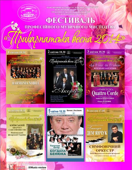 Сьогодні в Івано-Франківську стартує "Прикарпатська весна-2014". Програма