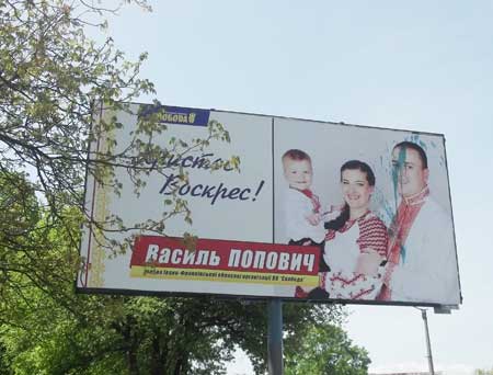 На Прикарпатті псують білборди кандидатів у Президенти