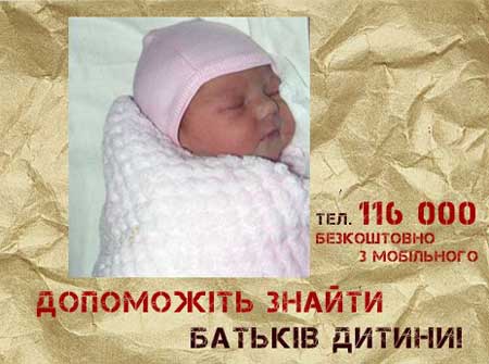Допоможіть знайти рідних новонародженої дитини