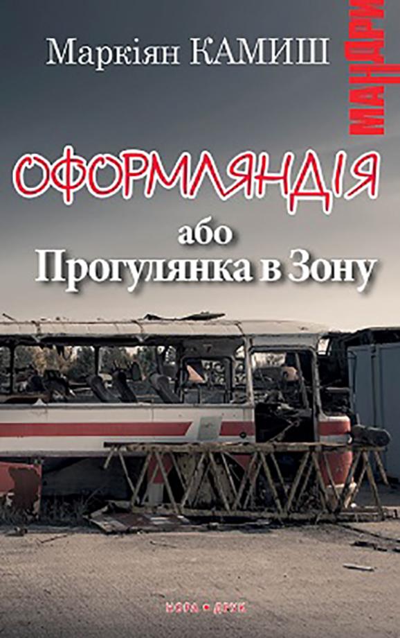 Нора-Друк