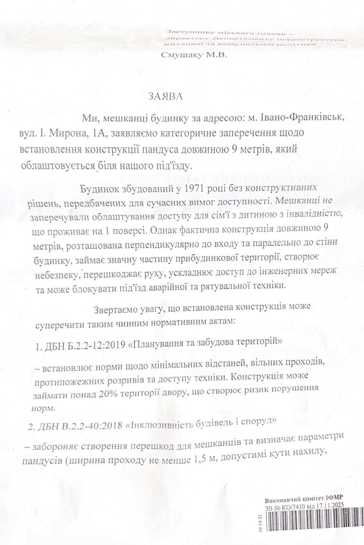 фото: заява певних мешканців