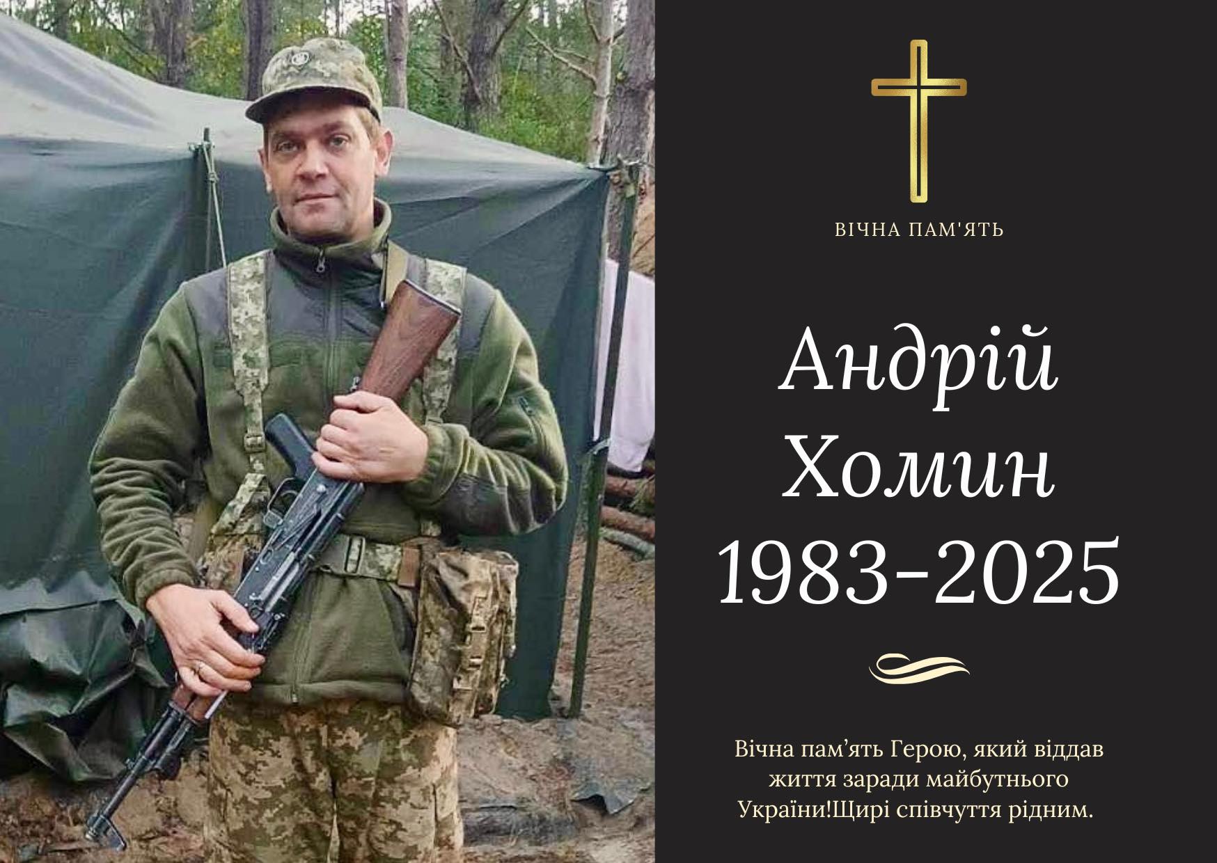 фото: Андрій Хомин