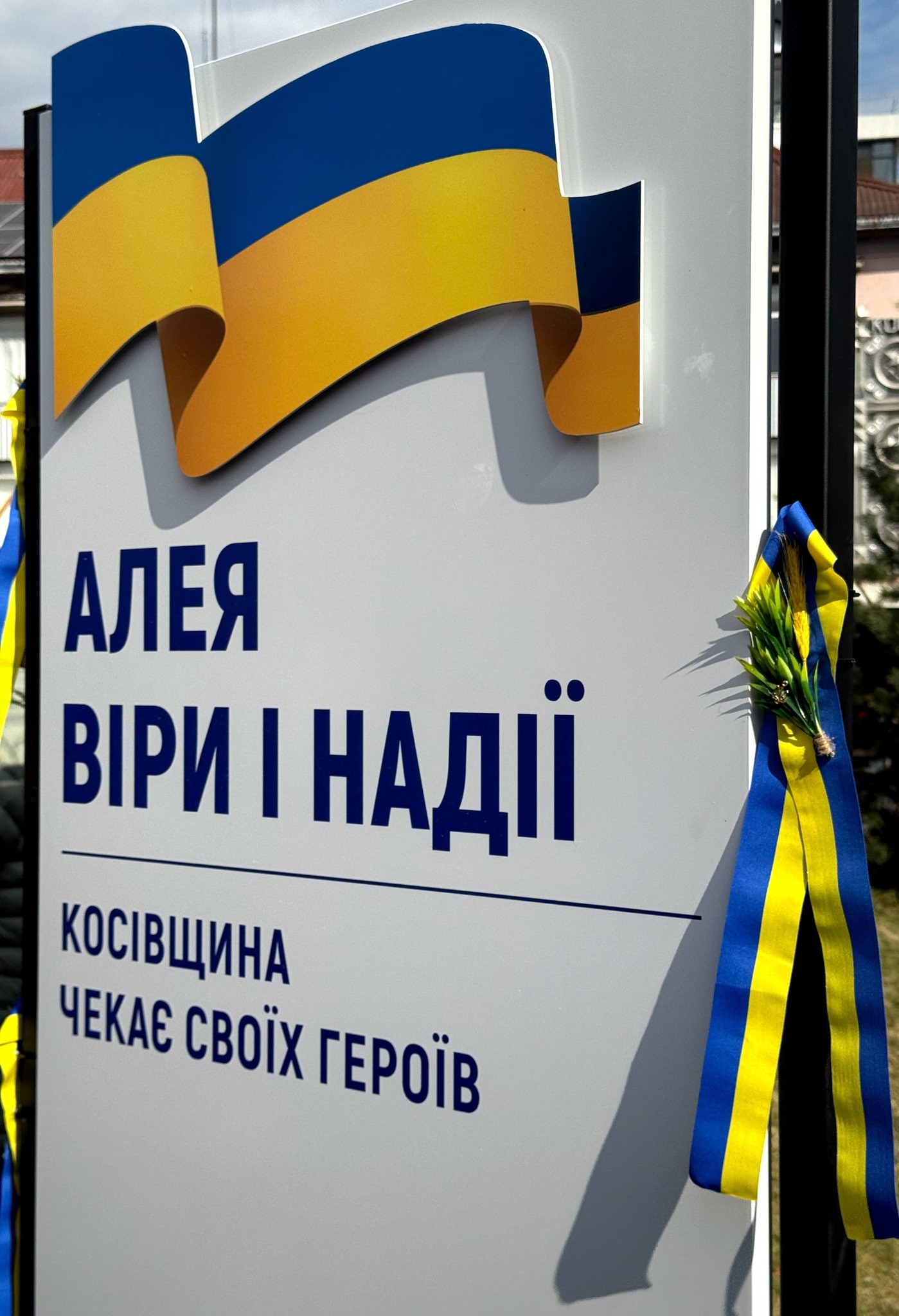 фото: відкриття Алеї віри і надії