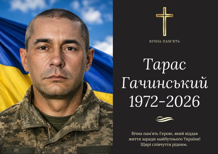фото: Тарас Гачинський