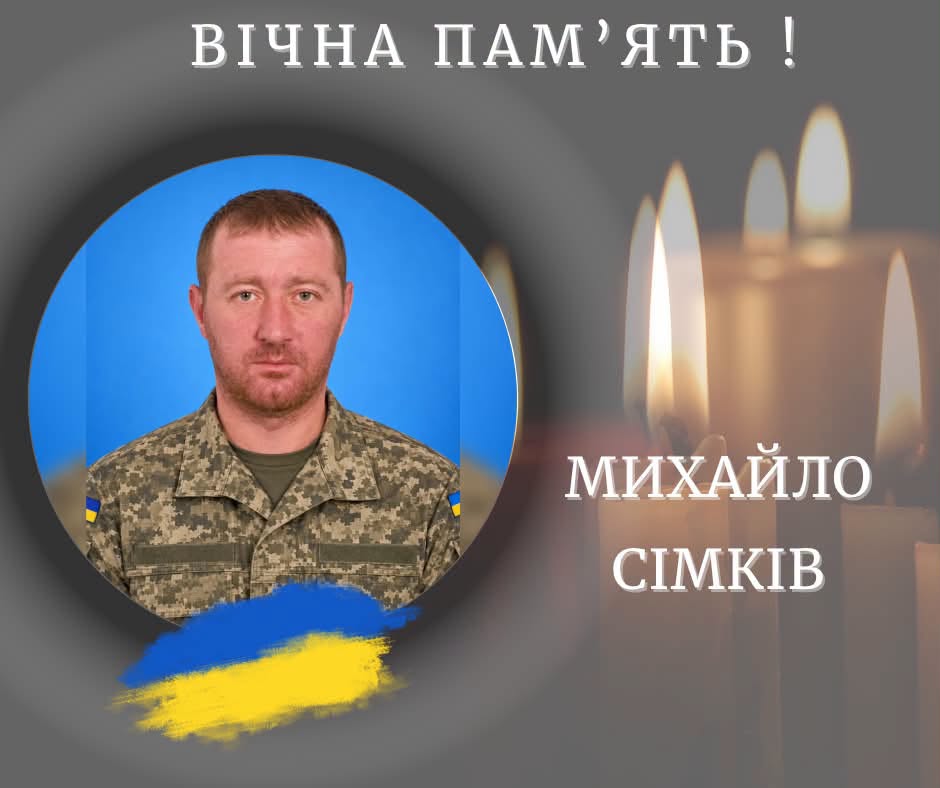 фото: Михайло Сімків