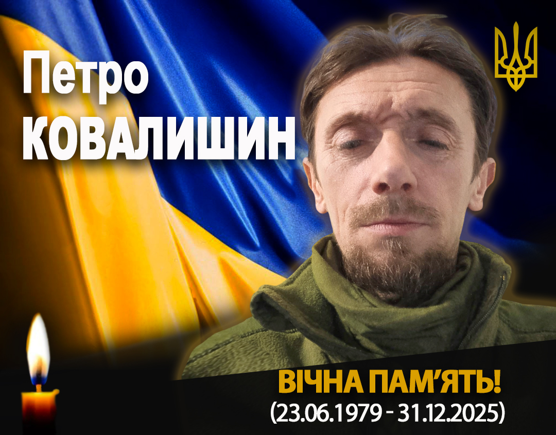 фото Петра Ковалишина