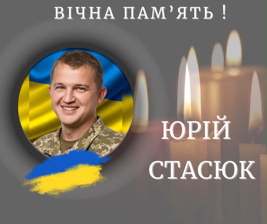 На фото: Юрій Стасюк