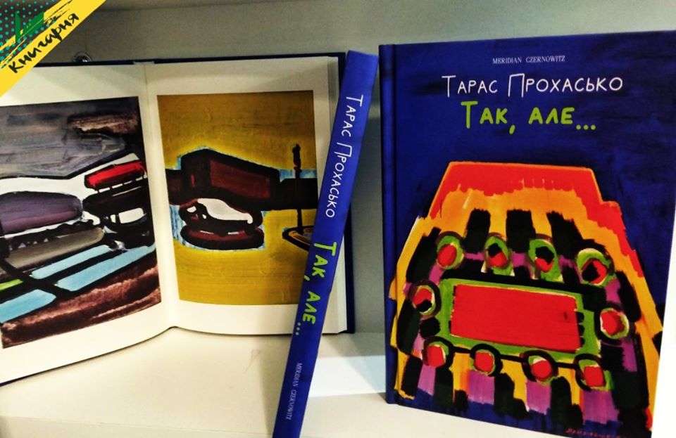 книга "Так, але..."