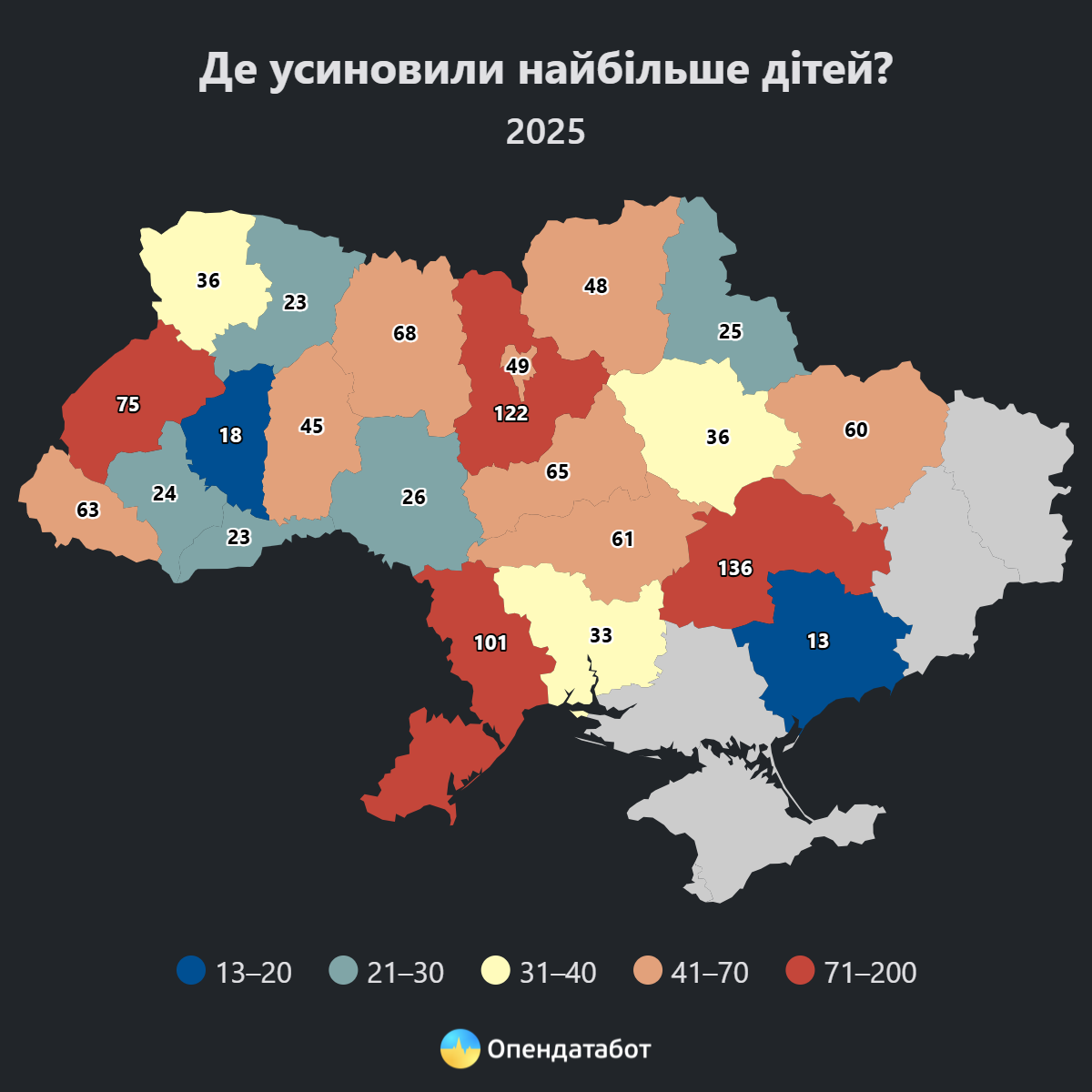 інфографіка "Де усиновили найбільше дітей"