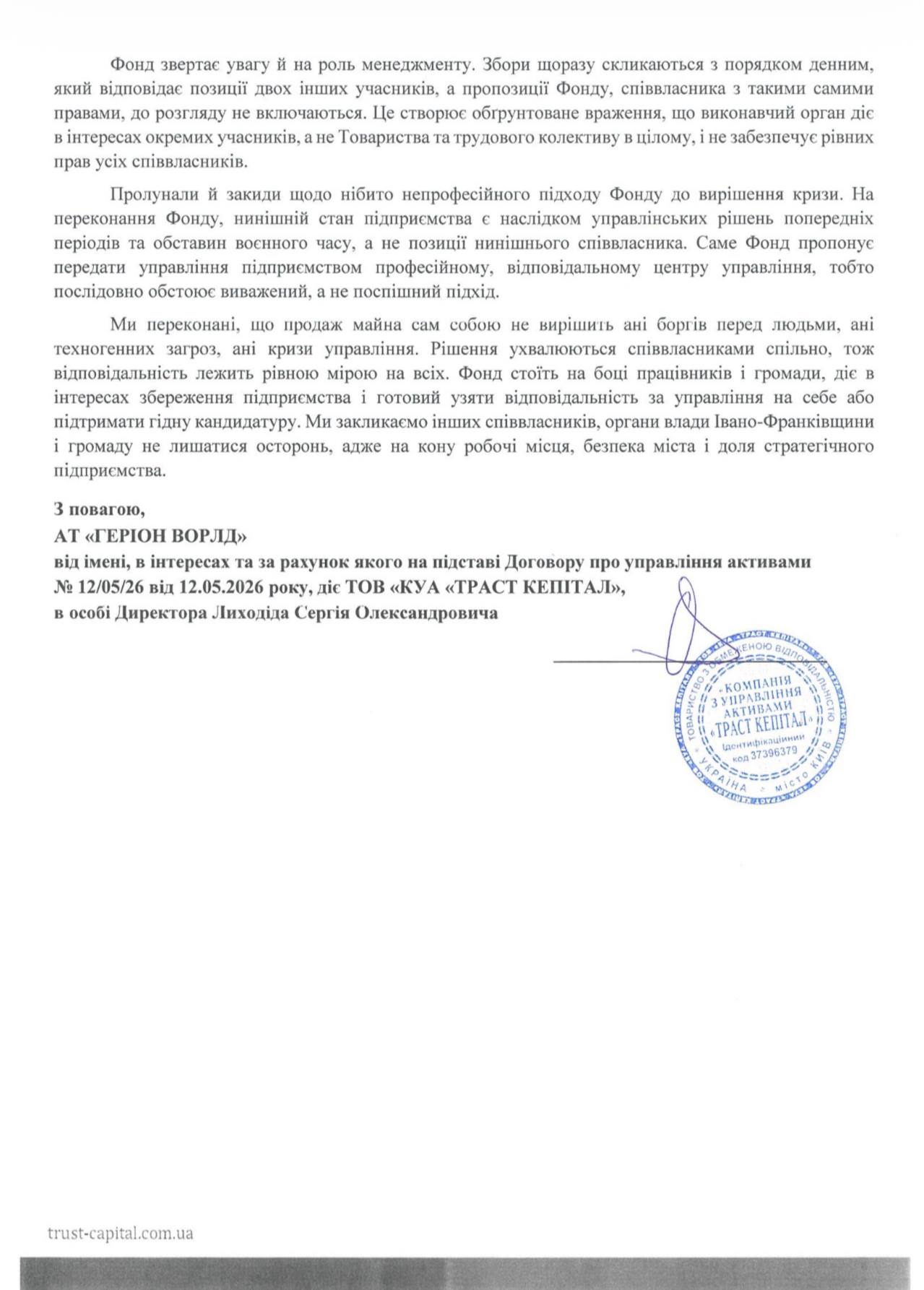 текст публічної заяви