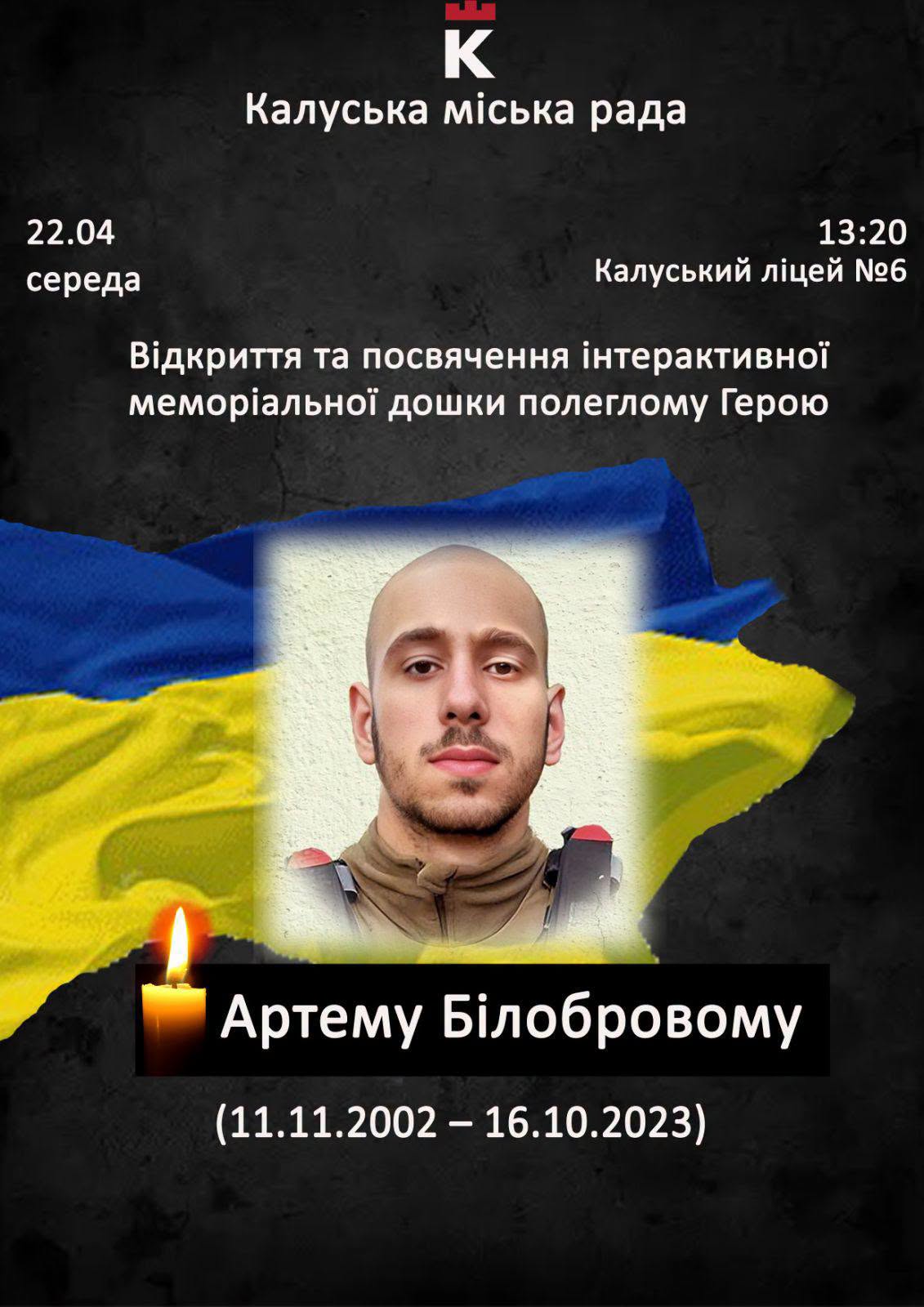 Артем Білобровий