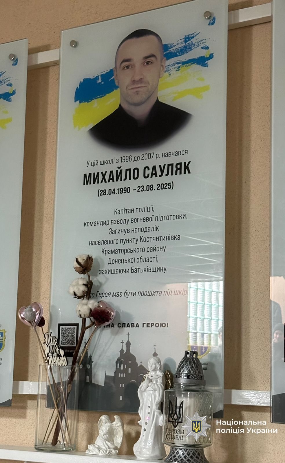 Пам'ятна дошка