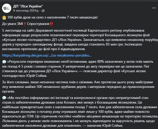  спростування, мовляв, 80 виявлених пнів з'явилися ще 4-5 років тому
